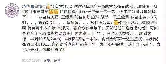 清华表白墙 - 章泽天转发互动